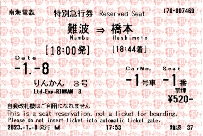 特急券(30000系・特急りんかん3号)